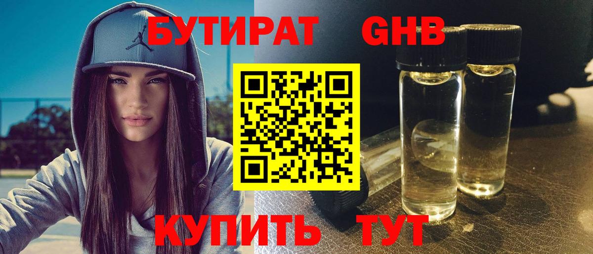 БУТИРАТ 99%  Тара 
