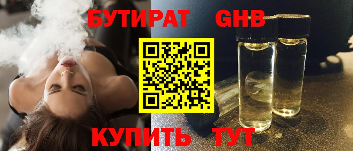 Бутират BDO Тара