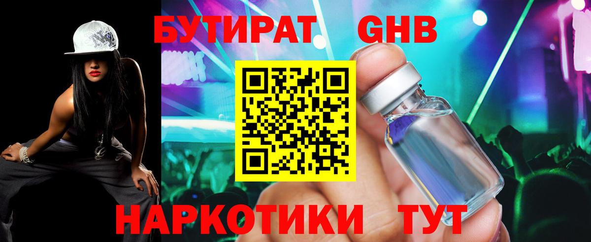 Бутират буратино  Вход с VPN  Тара 