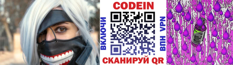 Codein напиток Lean (лин)  shop формула  Тара 