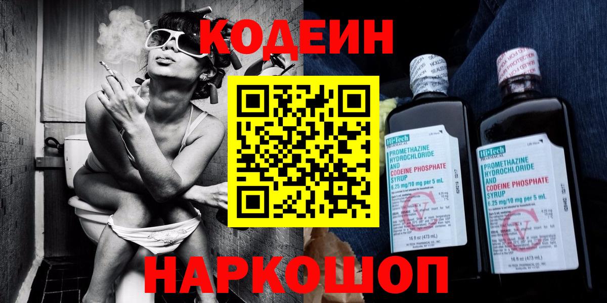 Кодеиновый сироп Lean Purple Drank Тара