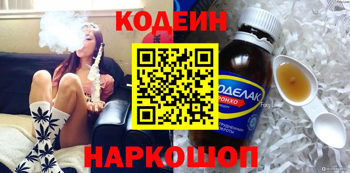 Кодеиновый сироп Lean Purple Drank  Тара  Кодеин Purple Drank 