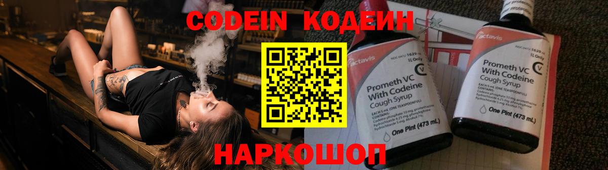 Тара  Codein напиток Lean (лин)  Кодеиновый сироп Lean напиток Lean (лин)  Вход с VPN 
