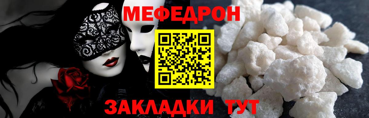 Меф мяу мяу мука Тара