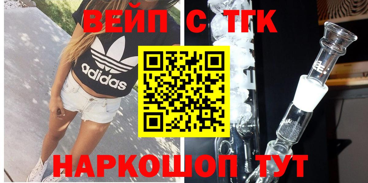 ТГК жижа  Вход с VPN  Тара  Дистиллят ТГК вейп с тгк 